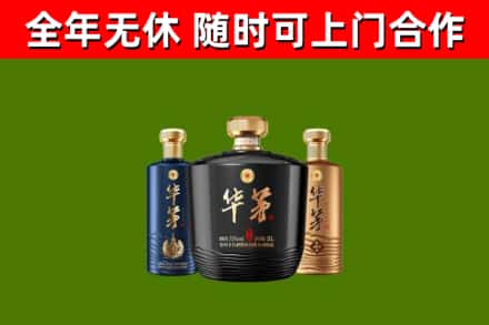 万荣县烟酒回收华茅酒.jpg