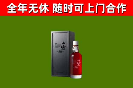 万荣县烟酒回收50年山崎洋酒.jpg
