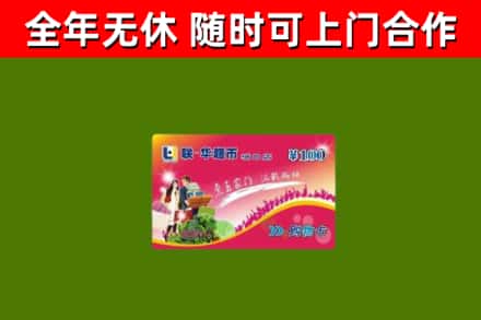 万荣县回收购物卡